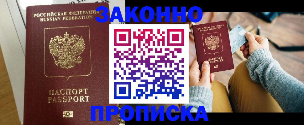 временная регистрация поиск в Находке