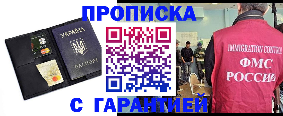 временная регистрация купить в Находке